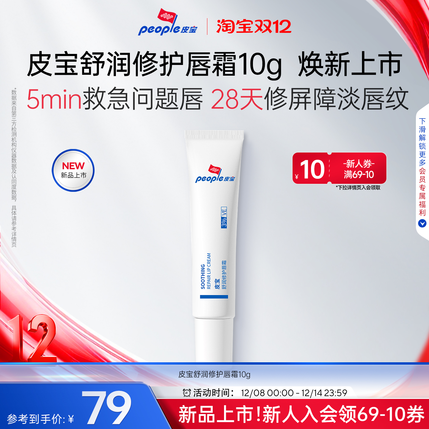 皮宝舒润修护唇霜秋冬保湿修护敏感唇部屏障淡唇纹改善干燥脱皮