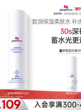 皮宝致润保湿柔肤水舒缓修护干皮补水爽肤水湿敷