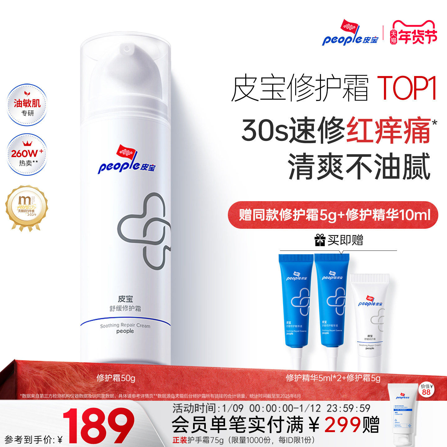 皮宝舒缓修护霜敏感肌皮肤屏障清爽控油保湿褪红精华乳液面霜官方