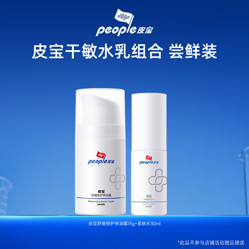 双重屏障修护 倍效舒缓强韧 敏感肌修护水乳