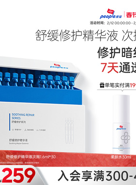 皮宝舒缓修护精华液次抛30支愈敏修红油橄榄褪红修护