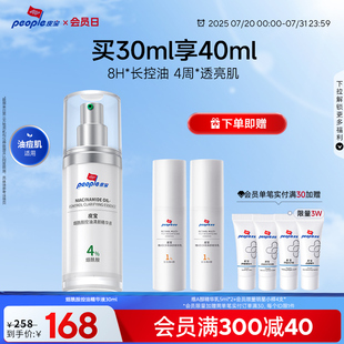 皮宝烟酰胺控油清颜精华液30ml早BC晚3A控油祛痘去角质舒缓精华液