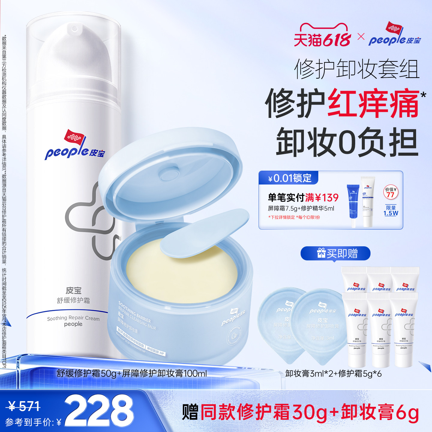 皮宝屏障修护卸妆膏修护霜敏感肌