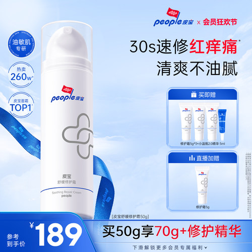 舒缓修护 敏感修红 多重屏障修护