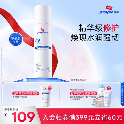 皮宝舒缓柔肤水补水保湿精华级温和修护敏感肌肤清爽屏障干燥泛红