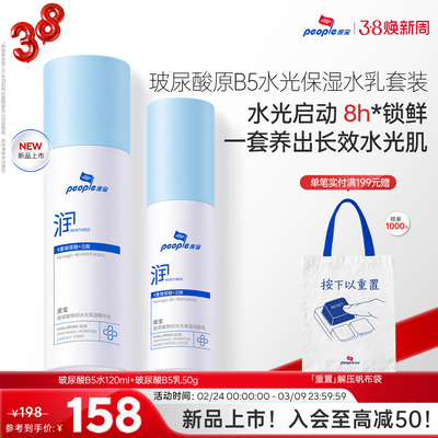 皮宝玻尿酸原B5水光保湿精华水乳套装敏感肌舒缓干燥皮肤保湿补水