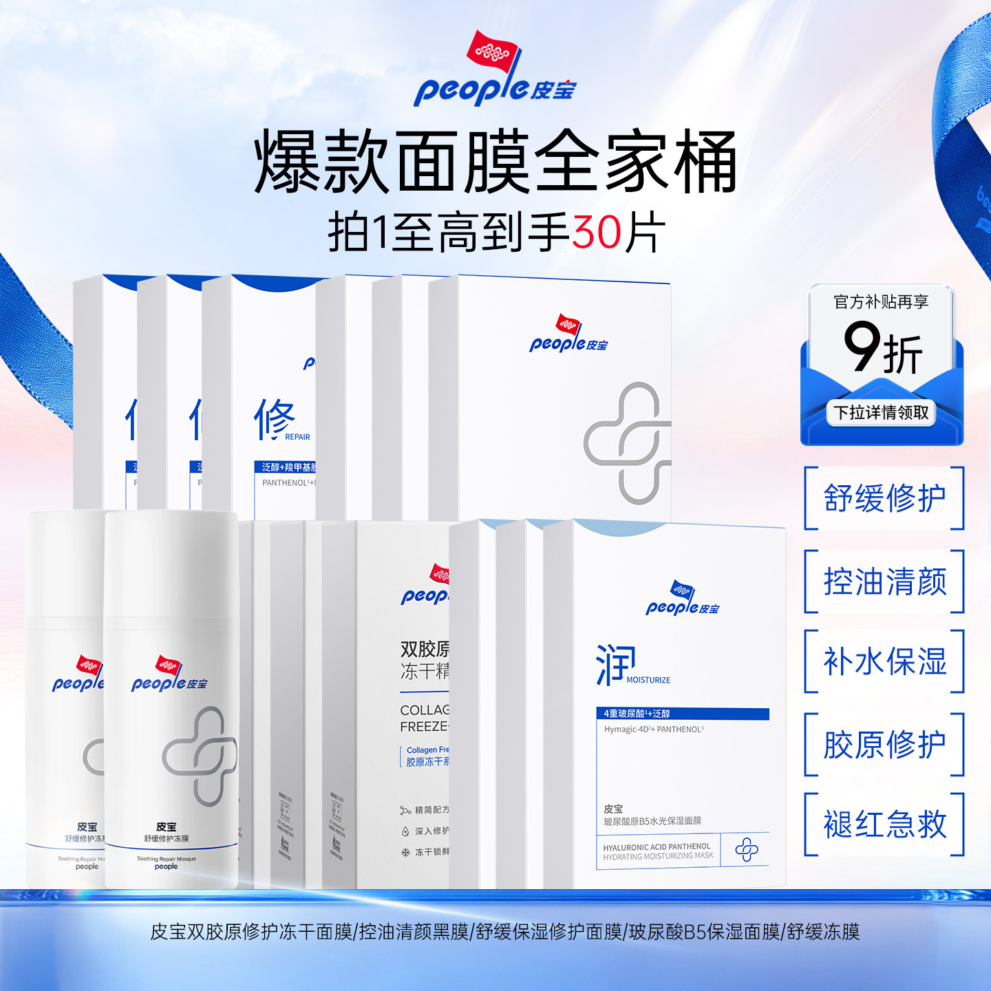 皮宝舒缓修护玻尿酸面膜图片