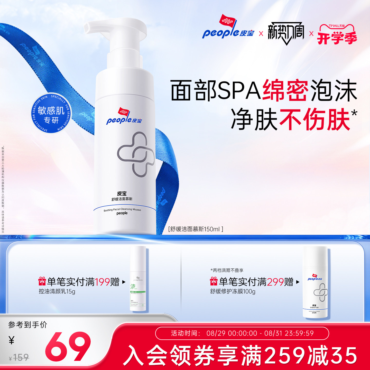 【秒杀】皮宝洁面慕斯氨基酸温和清洁舒缓敏感肌护肤泡沫洗面奶 和 实拍商品图