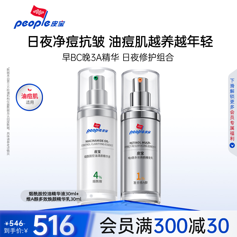 皮宝早BC晚3A精华乳液控油祛痘烟酰胺A醇紧致抗皱