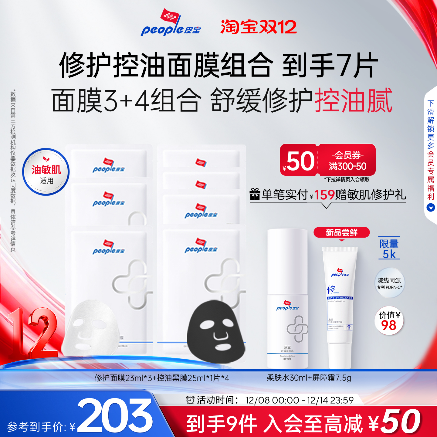 皮宝黑膜保湿补水控油紧致