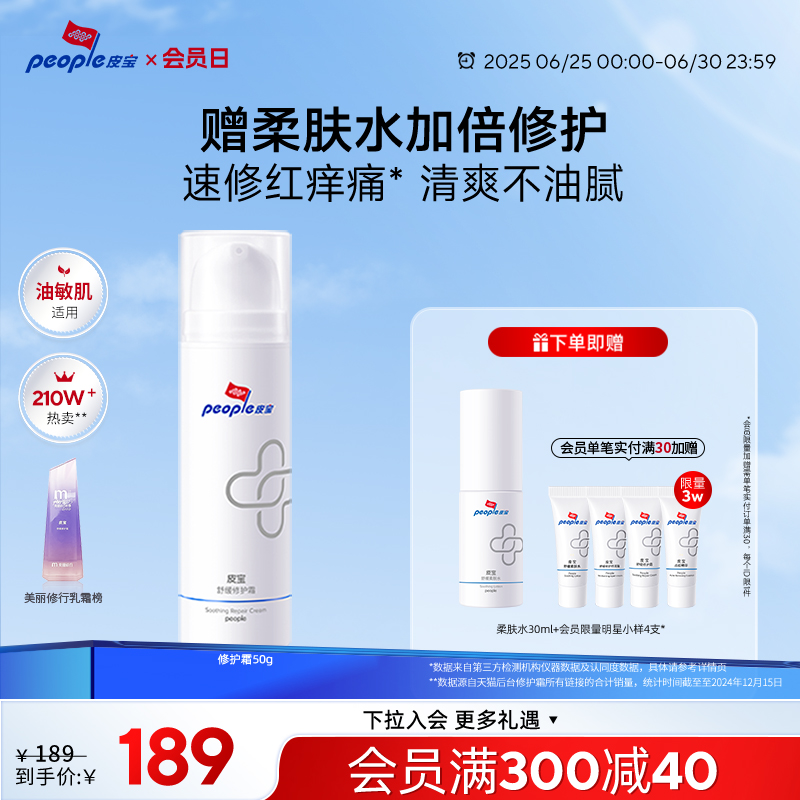 皮宝舒缓修护霜敏感肌肤控油保湿补水油皮褪红乳液精华面霜官方