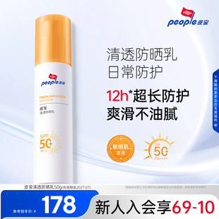 【限量加赠15g*2】皮宝清透防晒乳到手共80g