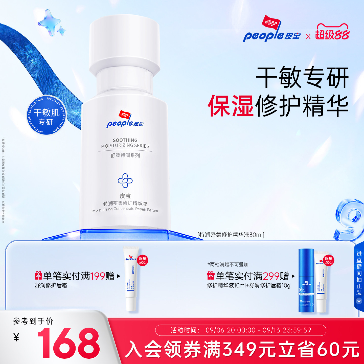 皮宝新品特润密集舒缓修护精华干敏肌乳液抗皱紧致图片