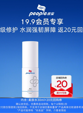 皮宝【U先】皮宝舒缓柔肤水30ml保湿修护