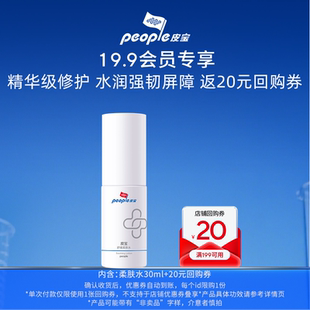 修护 皮宝舒缓柔肤水30ml保湿 皮宝 U先
