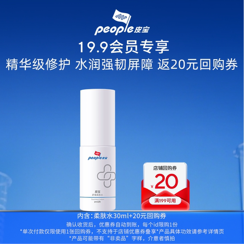 皮宝舒缓柔肤水补水保湿