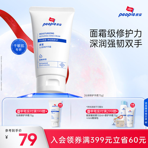 皮宝沁润修护手霜保湿不油腻
