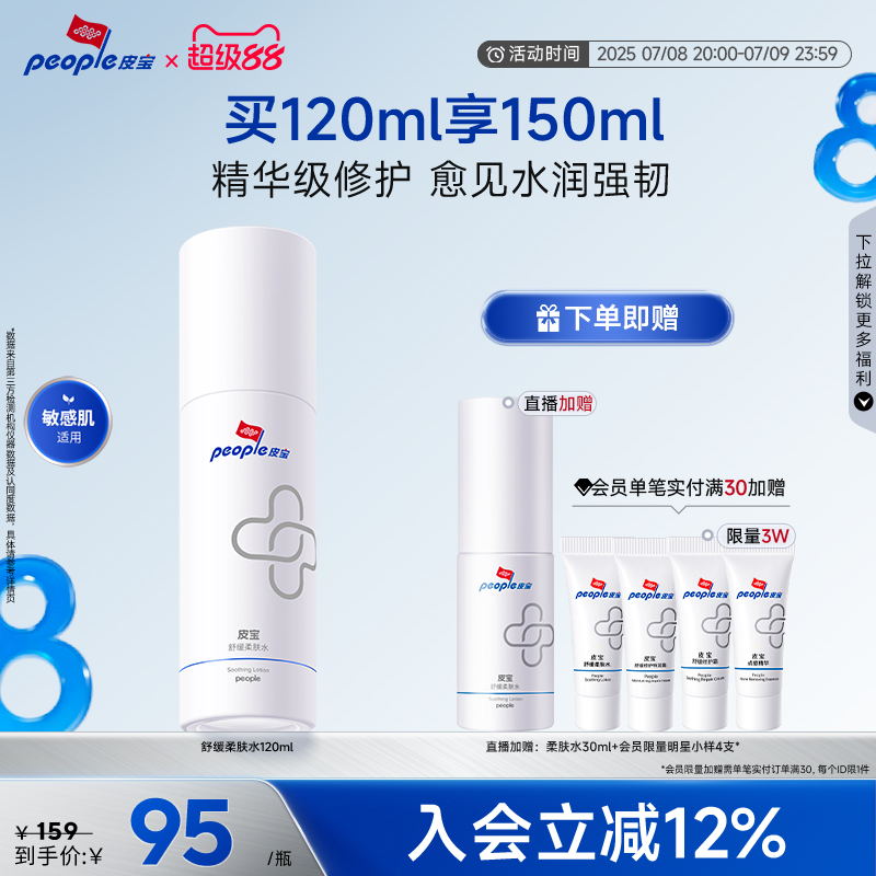 皮宝舒缓柔肤水夏季补水保湿修护敏感肌肤清爽脸部泛红精华官方