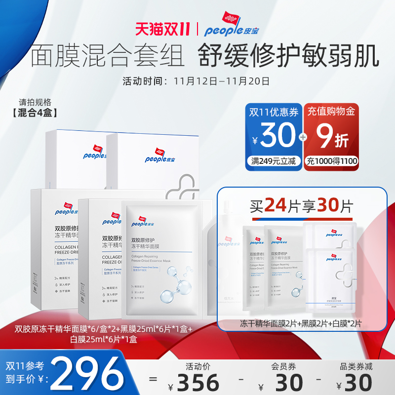 【现货立抢】皮宝修护面膜竹炭清洁面膜控油细致毛孔补水保湿控油