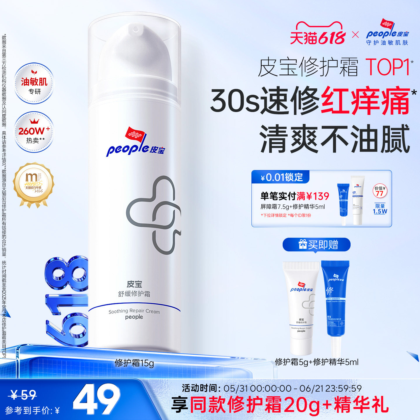 皮宝舒缓修护霜敏感肌修护油性肌肤屏障面霜油敏肌清爽保湿褪红