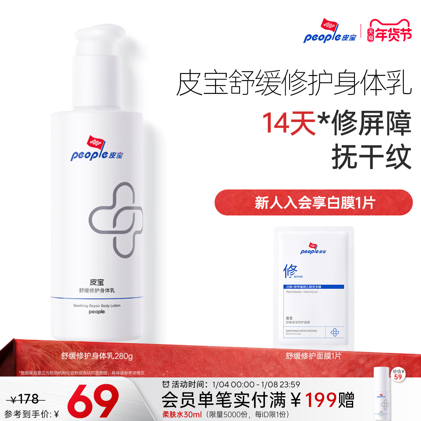 皮宝舒缓修护身体乳280g保湿舒缓修护干燥肌肤润肤乳