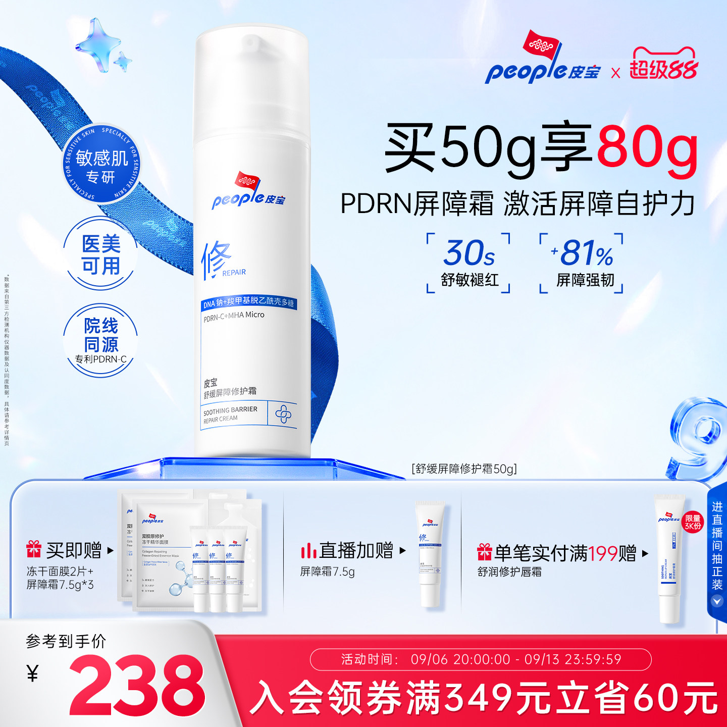 皮宝PDRN屏障修护霜舒缓干敏红图片