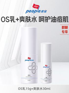 【群聊秒杀59】OS乳15g+爽肤水30ml