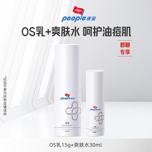 OS乳15g 爽肤水30ml 群聊秒杀