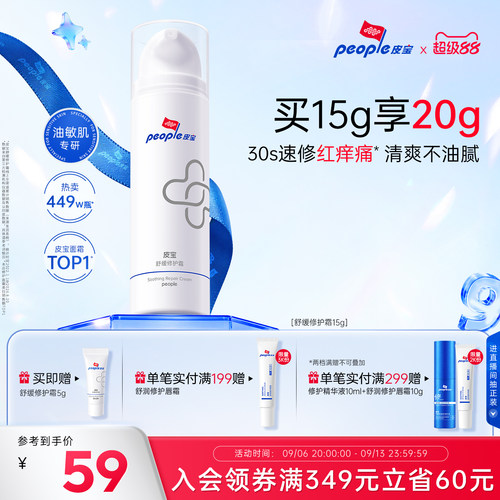皮宝舒缓修护面霜油敏肌清爽保湿