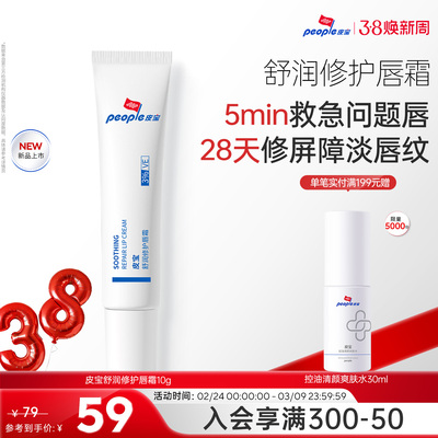 皮宝舒润修护唇霜秋冬保湿修护敏感唇部屏障淡唇纹改善干燥脱皮