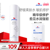 皮宝舒缓柔肤水补水保湿 精华级温和修护敏感肌肤清爽屏障干燥泛红