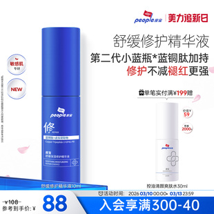 【新品尝鲜】皮宝小蓝瓶2.0蓝铜肽舒缓精华敏肌修护褪红保湿乳液