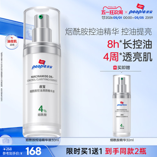 皮宝烟酰胺控油清颜精华液早BC晚3A控油祛痘精华液
