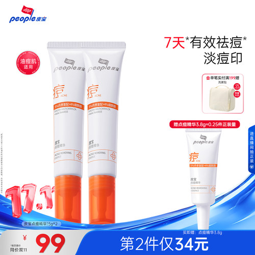 皮宝点痘精华温和祛痘淡化痘印