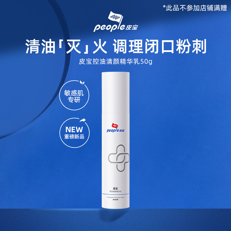 A-皮宝控油清颜精华乳OS乳祛痘控油精华油皮油痘肌50g怎么看?