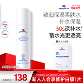 皮宝致润保湿 柔肤水舒缓修护干皮补水爽肤水湿敷