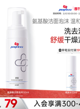 皮宝氨基酸清颜洁面泡沫敏肌控油温和清洁油皮干皮