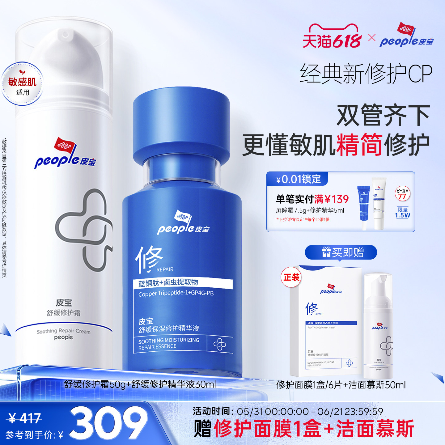 皮宝舒缓修护敏感肌水乳套装修护霜特润面霜油敏干敏保湿柔肤水