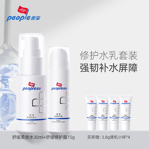 皮宝油皮舒缓修护水乳小套组修护霜15g+柔肤水30ml