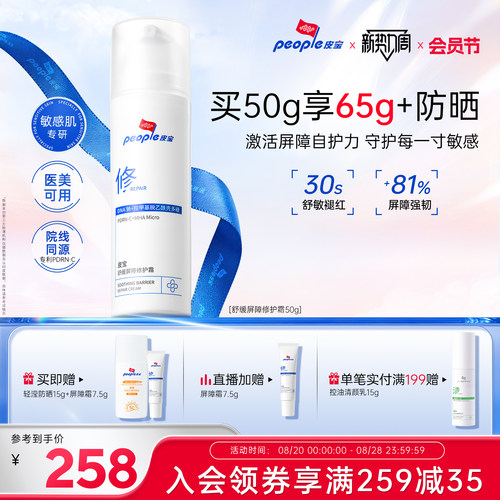 皮宝PDRN屏障修护霜舒缓干敏红