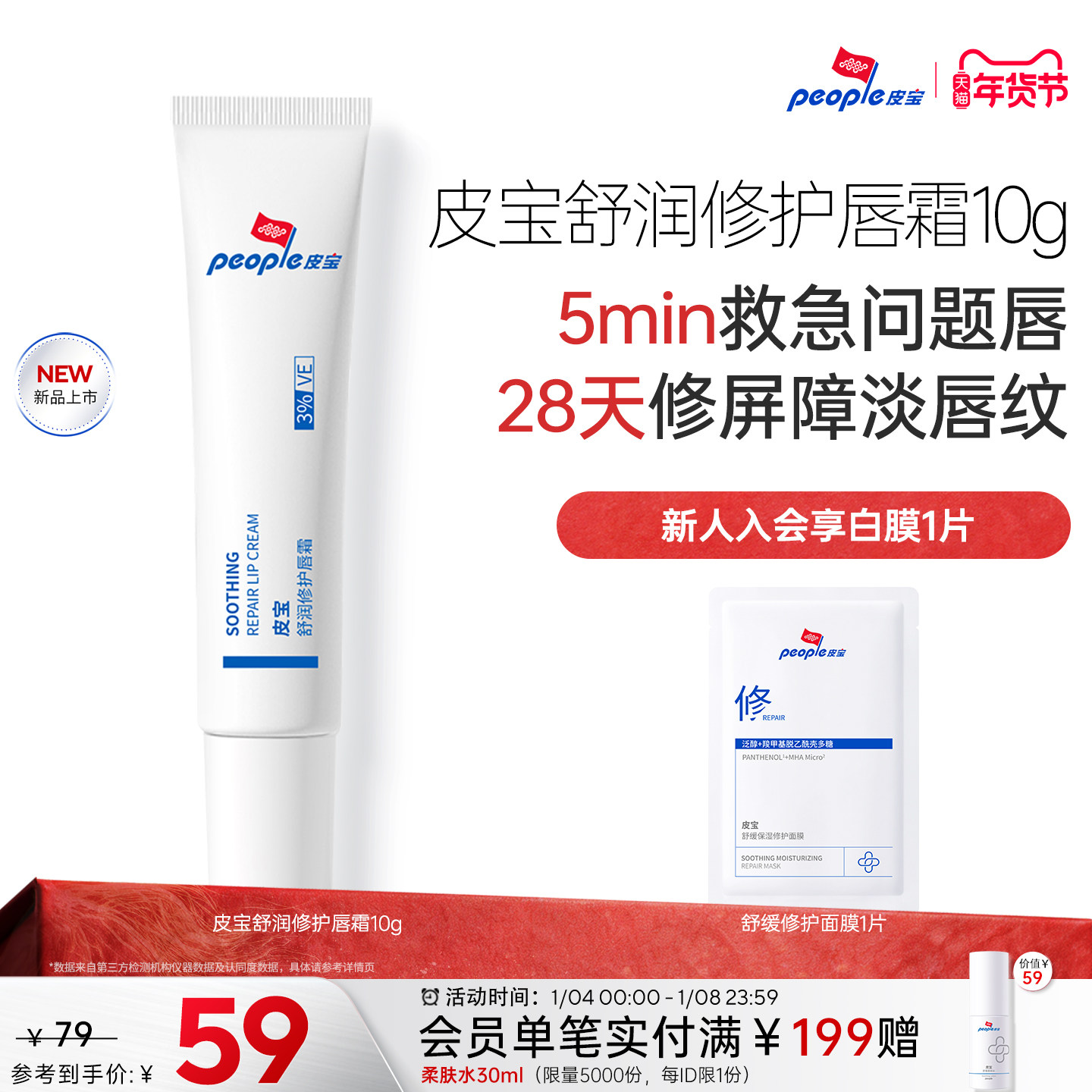 皮宝舒润修护唇霜秋冬保湿修护敏感唇部屏障淡唇纹改善干燥脱皮