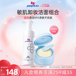 皮宝屏障修护卸妆膏洁面慕斯敏感
