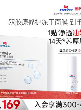 皮宝双胶原修护冻干精华面膜补水保湿舒缓面膜油敏肌