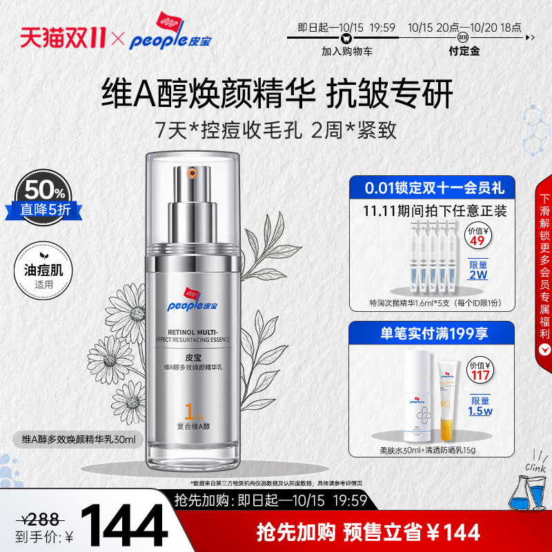 皮宝【抢先加购】维A醇多效焕颜精华乳淡纹早BC晚3A祛痘紧致舒缓