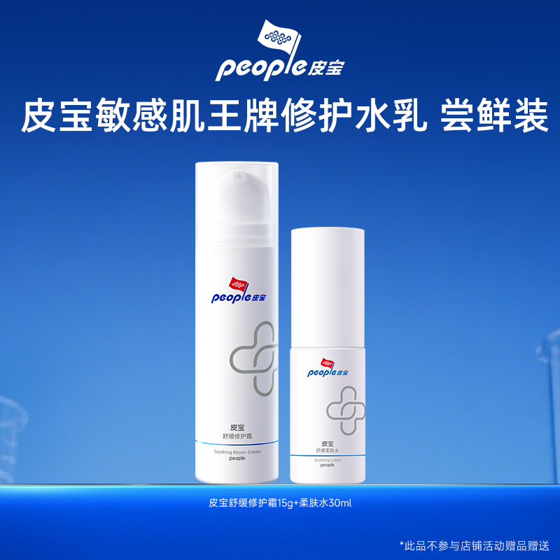 双重屏障修护 倍效舒缓强韧 敏感肌修护水乳