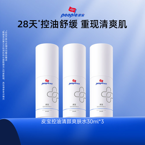 控油爽肤水男士清爽皮宝