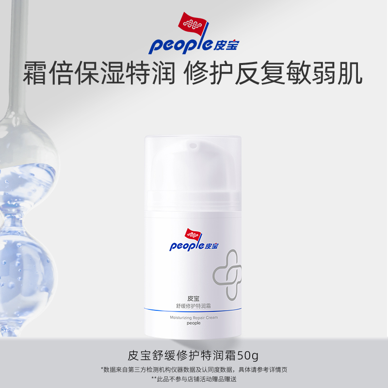 国产皮宝保湿修护舒缓干敏肌面霜