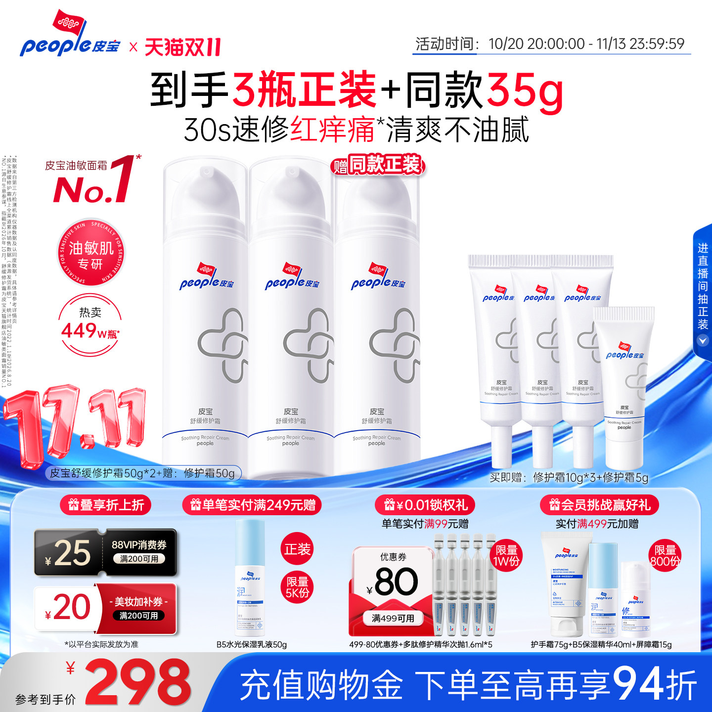【立即加购！】皮宝舒缓修护霜油敏肌面霜敏感肌褪红修护清爽保湿 霜红实拍商品图