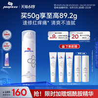 【618立搶】皮寶舒緩修護霜敏感肌保濕油皮褪紅乳液精華面霜