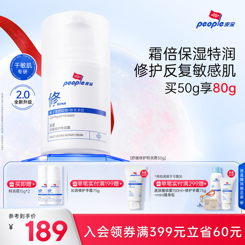 皮宝特润霜舒缓修护干敏肌面霜